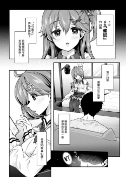 Page 3 of みこち催眠えっち本2 ～悪魔的所業編～