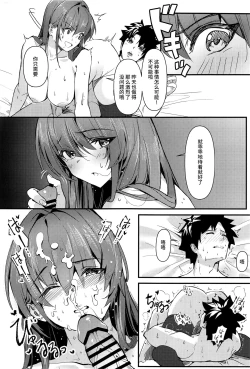 Page 5 of Shishou wa Okasarete Ureshii