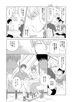 Page 10 of Sweets Danshi wo Meshiagare