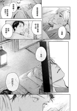 Page 100 of Kimi no Yoru ni Fureru | 触碰你的黑夜 Ch. 1-5