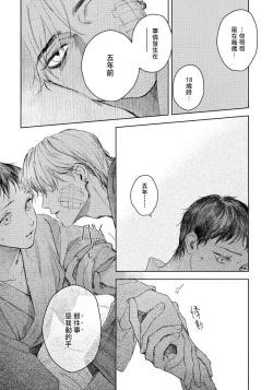 Page 102 of Kimi no Yoru ni Fureru | 触碰你的黑夜 Ch. 1-5