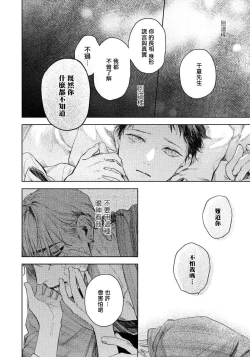 Page 105 of Kimi no Yoru ni Fureru | 触碰你的黑夜 Ch. 1-5