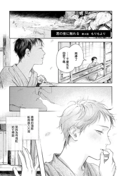 Page 117 of Kimi no Yoru ni Fureru | 触碰你的黑夜 Ch. 1-5