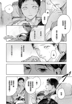 Page 124 of Kimi no Yoru ni Fureru | 触碰你的黑夜 Ch. 1-5