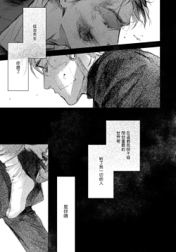 Page 137 of Kimi no Yoru ni Fureru | 触碰你的黑夜 Ch. 1-5