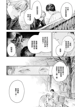 Page 146 of Kimi no Yoru ni Fureru | 触碰你的黑夜 Ch. 1-5