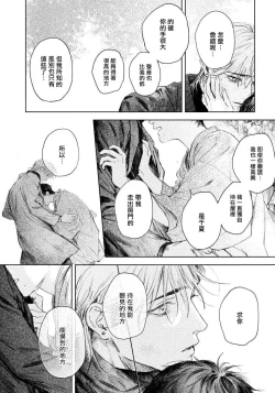 Page 150 of Kimi no Yoru ni Fureru | 触碰你的黑夜 Ch. 1-5