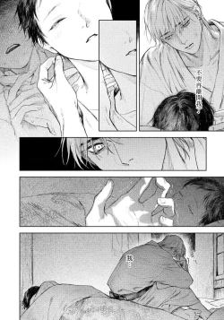 Page 160 of Kimi no Yoru ni Fureru | 触碰你的黑夜 Ch. 1-5