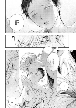 Page 172 of Kimi no Yoru ni Fureru | 触碰你的黑夜 Ch. 1-5