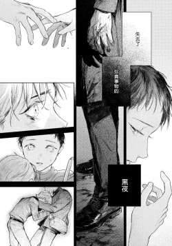 Page 179 of Kimi no Yoru ni Fureru | 触碰你的黑夜 Ch. 1-5