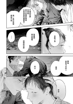 Page 188 of Kimi no Yoru ni Fureru | 触碰你的黑夜 Ch. 1-5