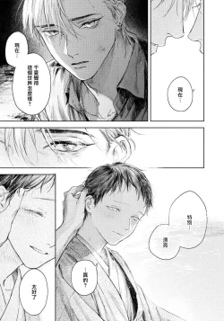 Page 189 of Kimi no Yoru ni Fureru | 触碰你的黑夜 Ch. 1-5