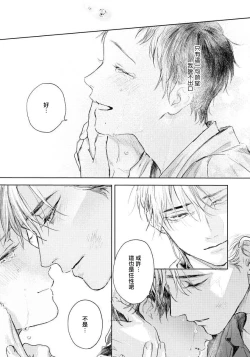 Page 193 of Kimi no Yoru ni Fureru | 触碰你的黑夜 Ch. 1-5