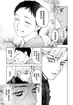 Page 20 of Kimi no Yoru ni Fureru | 触碰你的黑夜 Ch. 1-5