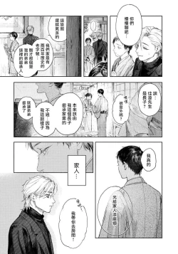 Page 23 of Kimi no Yoru ni Fureru | 触碰你的黑夜 Ch. 1-5