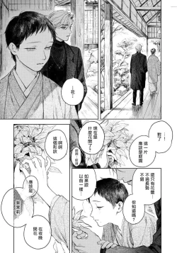 Page 25 of Kimi no Yoru ni Fureru | 触碰你的黑夜 Ch. 1-5