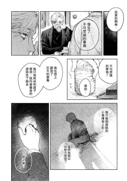 Page 32 of Kimi no Yoru ni Fureru | 触碰你的黑夜 Ch. 1-5