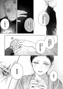 Page 37 of Kimi no Yoru ni Fureru | 触碰你的黑夜 Ch. 1-5