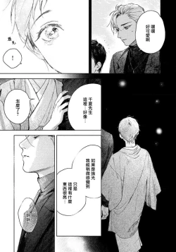 Page 53 of Kimi no Yoru ni Fureru | 触碰你的黑夜 Ch. 1-5