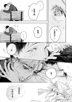 Page 65 of Kimi no Yoru ni Fureru | 触碰你的黑夜 Ch. 1-5