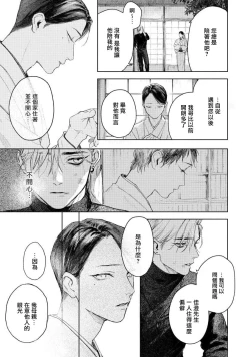 Page 84 of Kimi no Yoru ni Fureru | 触碰你的黑夜 Ch. 1-5