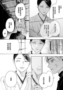 Page 85 of Kimi no Yoru ni Fureru | 触碰你的黑夜 Ch. 1-5