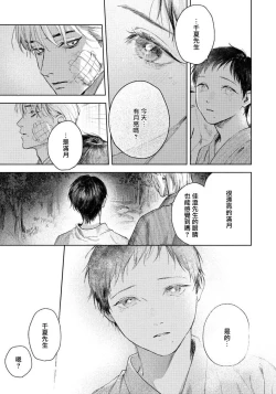Page 94 of Kimi no Yoru ni Fureru | 触碰你的黑夜 Ch. 1-5