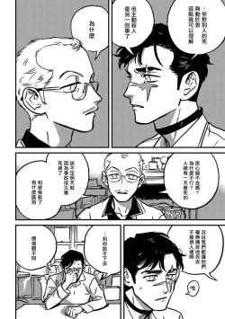 Page 106 of Sleeping Dead | 活死人 Ch. 1-3