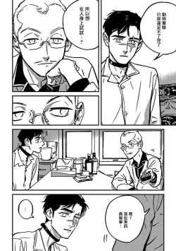 Page 110 of Sleeping Dead | 活死人 Ch. 1-3