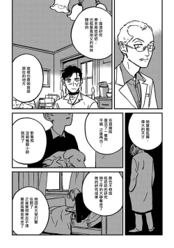 Page 118 of Sleeping Dead | 活死人 Ch. 1-3