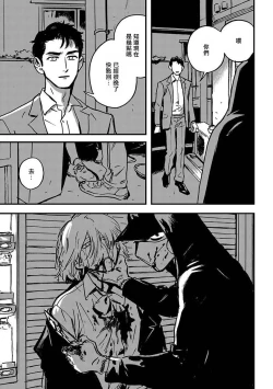 Page 13 of Sleeping Dead | 活死人 Ch. 1-3