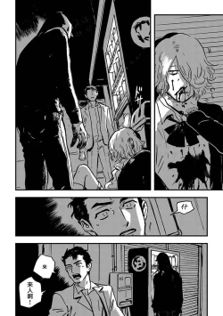 Page 14 of Sleeping Dead | 活死人 Ch. 1-3