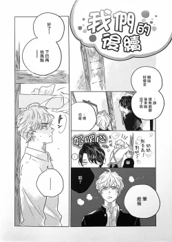 Page 191 of Bokura no Tsuzuki | 我们的后续 Ch. 1-5 + 加笔 + 芳林特典