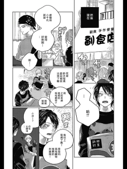 Page 73 of Bokura no Tsuzuki | 我们的后续 Ch. 1-5 + 加笔 + 芳林特典
