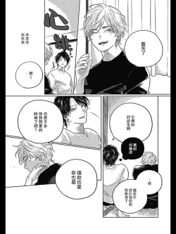 Page 93 of Bokura no Tsuzuki | 我们的后续 Ch. 1-5 + 加笔 + 芳林特典