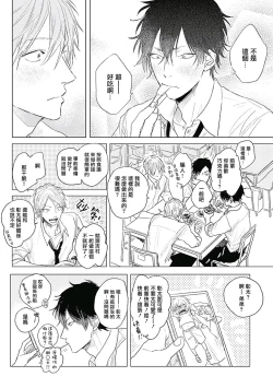 Page 18 of Like a Sugar | 爱似甜点 Ch. 1-2