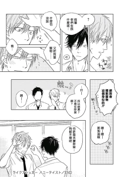 Page 67 of Like a Sugar | 爱似甜点 Ch. 1-2