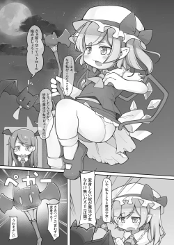 Page 2 of 魔法少女フランは絶対に負けない