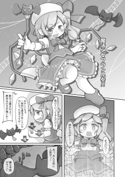 Page 4 of 魔法少女フランは絶対に負けない