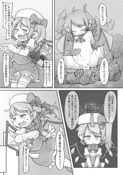 Page 6 of 魔法少女フランは絶対に負けない