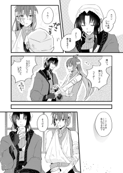 Page 13 of Itsuka wa, Kokoro no Oku Made