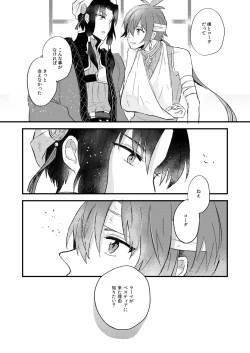 Page 16 of Itsuka wa, Kokoro no Oku Made