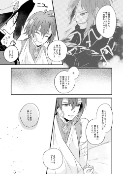 Page 18 of Itsuka wa, Kokoro no Oku Made