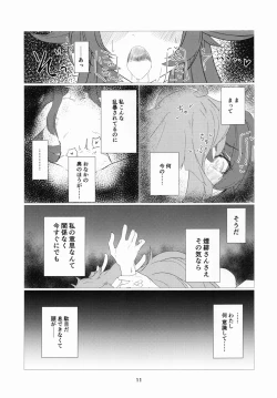Page 12 of 往生Impact