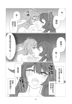 Page 11 of 往生Impact