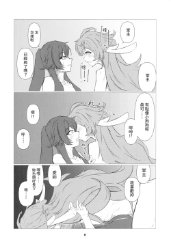 Page 9 of 往生Impact