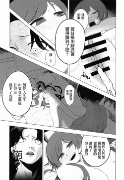 Page 112 of Osaki Amana Dosukebe Goudoushi Amanashicomeria