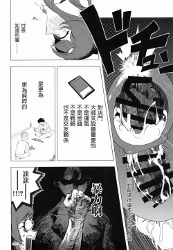 Page 116 of Osaki Amana Dosukebe Goudoushi Amanashicomeria