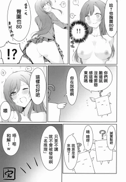 Page 123 of Osaki Amana Dosukebe Goudoushi Amanashicomeria