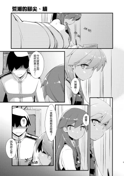 Page 6 of Arashio-chan no Tsumasaki, no Tsuzuki.